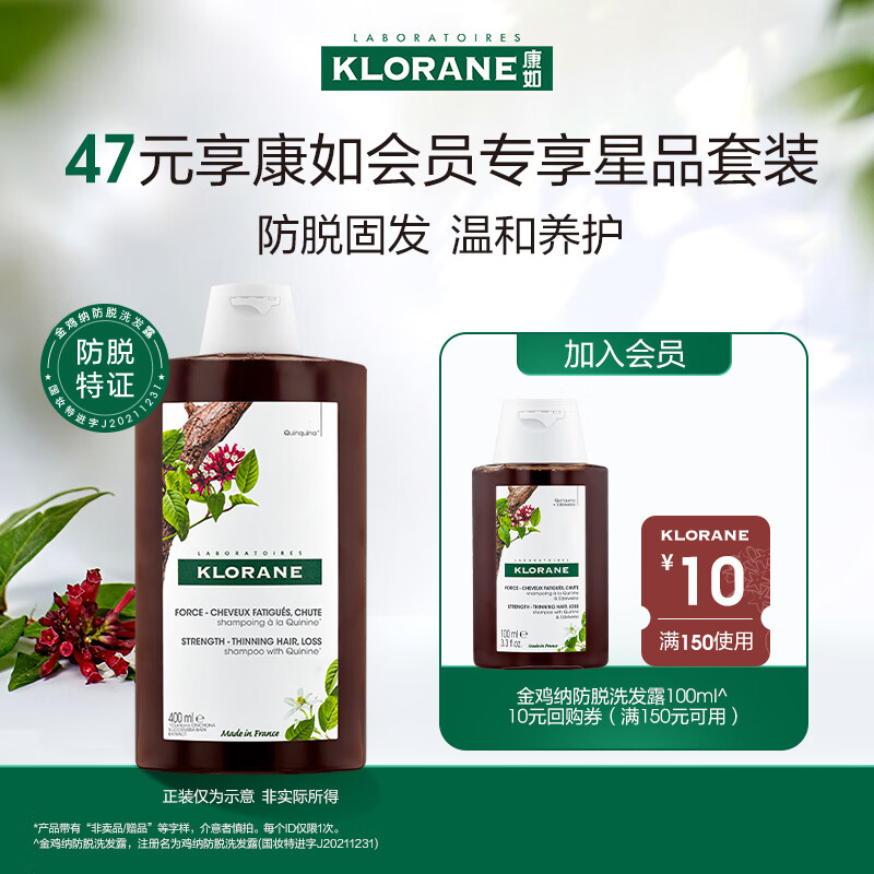 康如（KLORANE）金鸡纳固发洗发水100ml 防脱防断固发护发蓬松发量洗发水