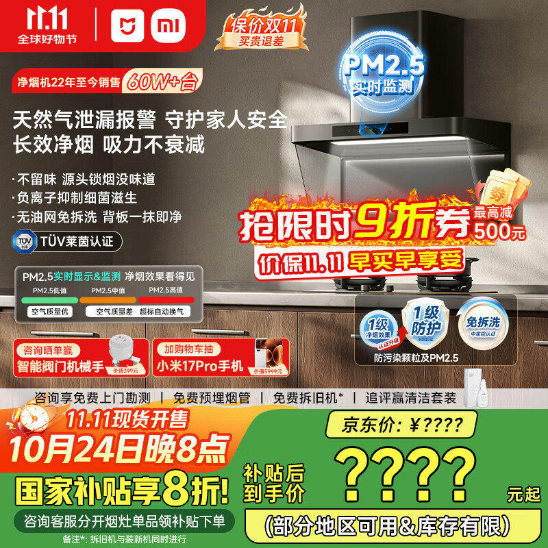 米家小米欧式顶吸抽油烟机净烟机P2 家电国家补贴20%以旧换新上门安装天然气燃气灶MJ06CY【套装商品】