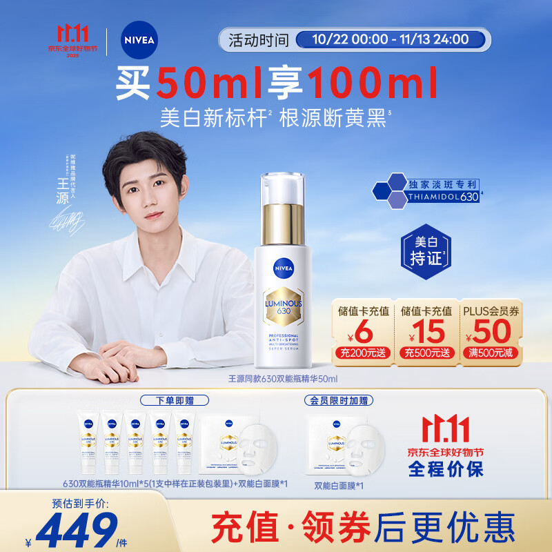 妮维雅（NIVEA）630双能瓶 双抗美白精华液 护肤品化妆品 丁香医生推荐