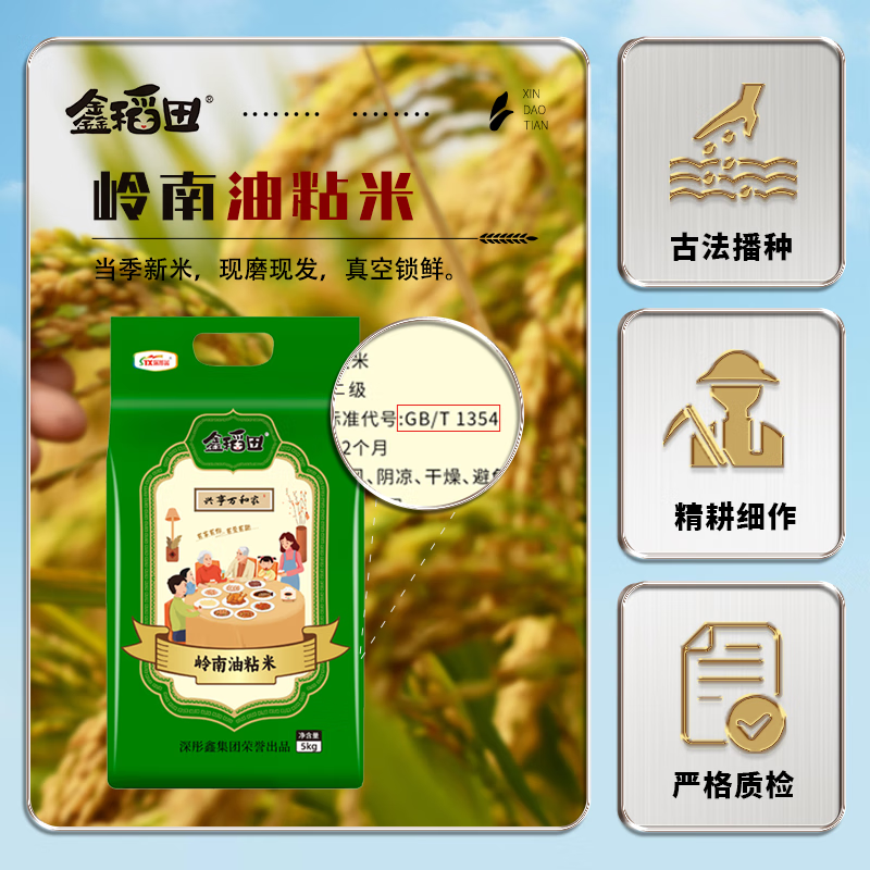 跳转APP领200-20会场卷 自营 鑫稻田 岭南油粘米10斤 买凑后22.7元 - 特价的