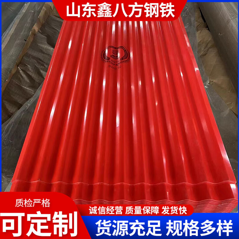 八方供应红色彩钢瓦0.6750厂房墙面波浪瓦加厚围墙围栏铁皮瓦楞板 0