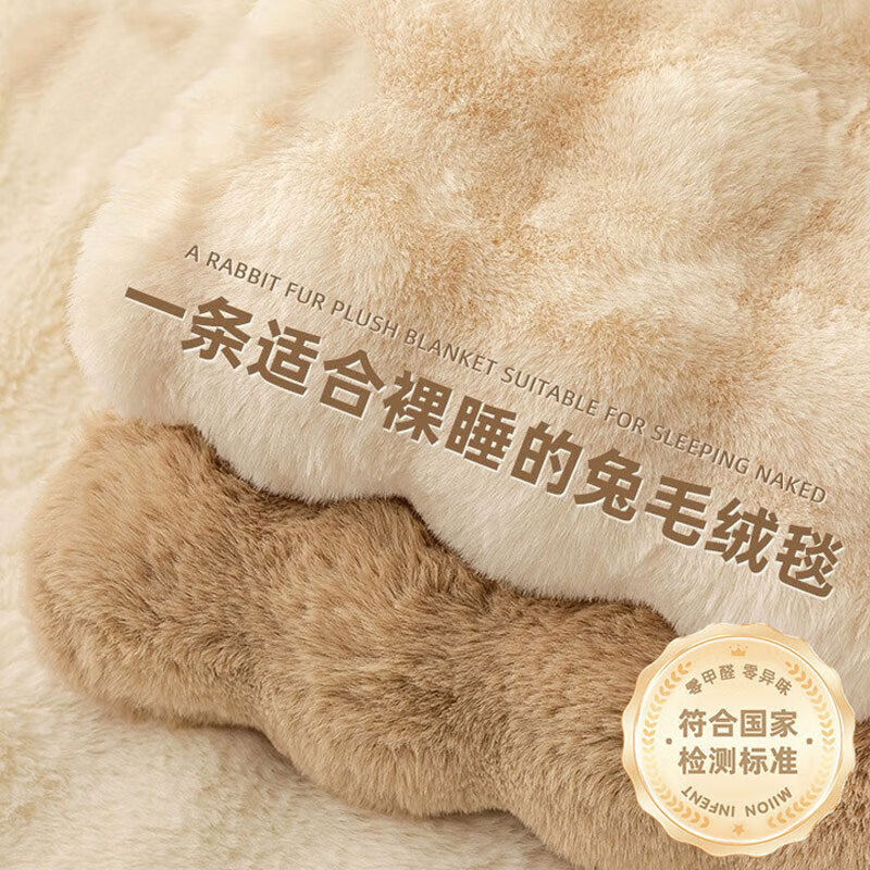 浪莎（langsha）兔毛绒冬季毛毯加厚毯子保暖盖毯办公室午睡毯珊瑚绒沙发被子四季 兔毛奶白【加厚保暖 可铺可盖】 150x200cm单人毯【双面加绒】