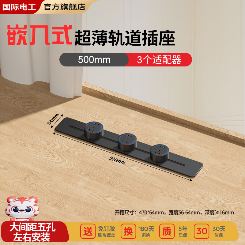 FDD国际电工86型嵌入超薄移动轨道插座大间距五孔蓝灯电源商用免打孔拓展插排 黑色嵌入式轨道-50cm+3个大五孔蓝灯