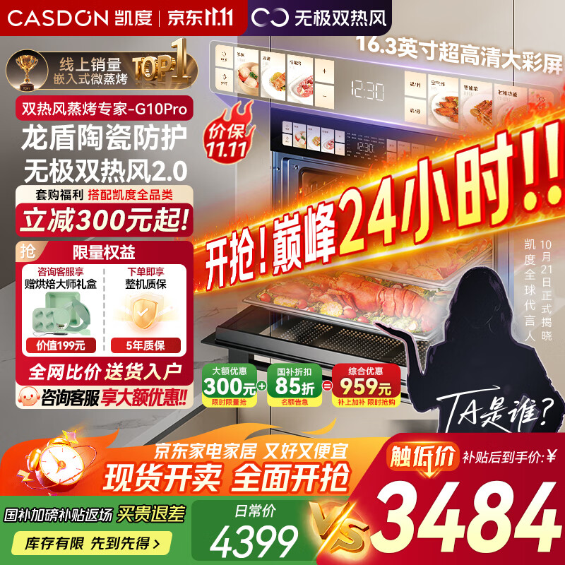 凯度【双热风】家用 嵌入式蒸烤箱一体机 16.3英寸大彩屏 56L  自清洁 蒸烤炸炖4合1 国家补贴  G10Pro 【极致性价比之选】G10Pro