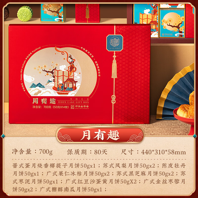 稻香村（DXC）月餅禮盒紅豆沙蛋黃月餅中式特產(chǎn)節(jié)日送禮長輩親戚團(tuán)購禮品 月有趣700g*2盒