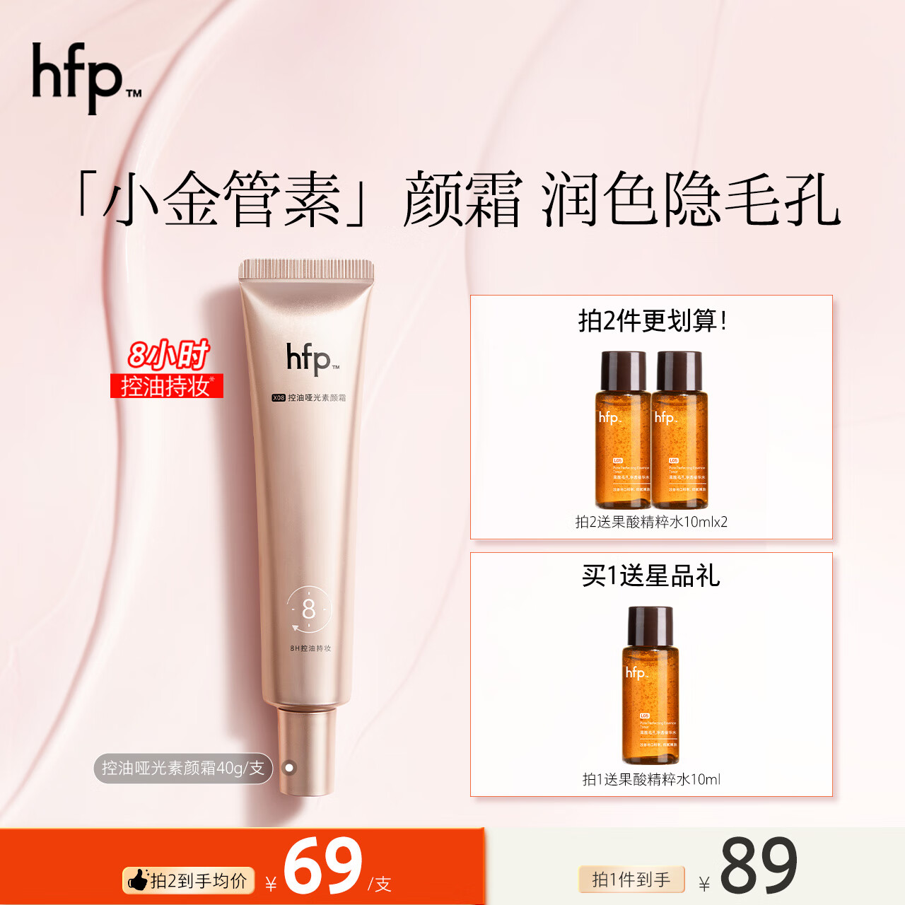 hfp控油哑光小金管素颜霜40g清爽隔离妆前长效持妆隐形毛孔护肤品女