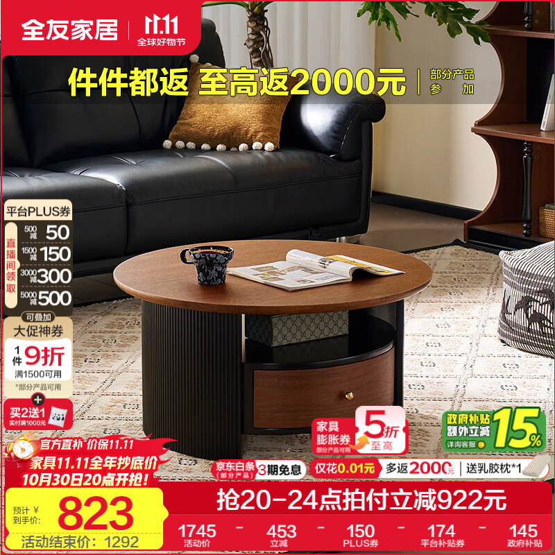 全友家居中古风茶几沙发边几轻奢2025新款茶几电视柜组合套装收纳储物 茶几