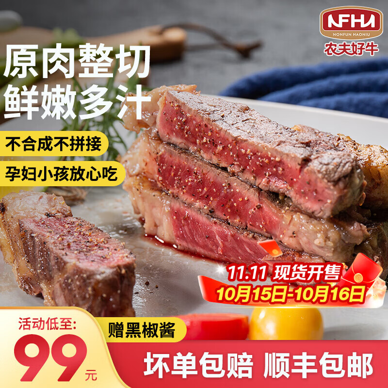 农夫好牛原肉整切微腌儿童牛排菲力西冷家庭牛排非原切净重1000g 牛肉生鲜 【鲜嫩微腌】5菲力5西冷1000g+酱汁