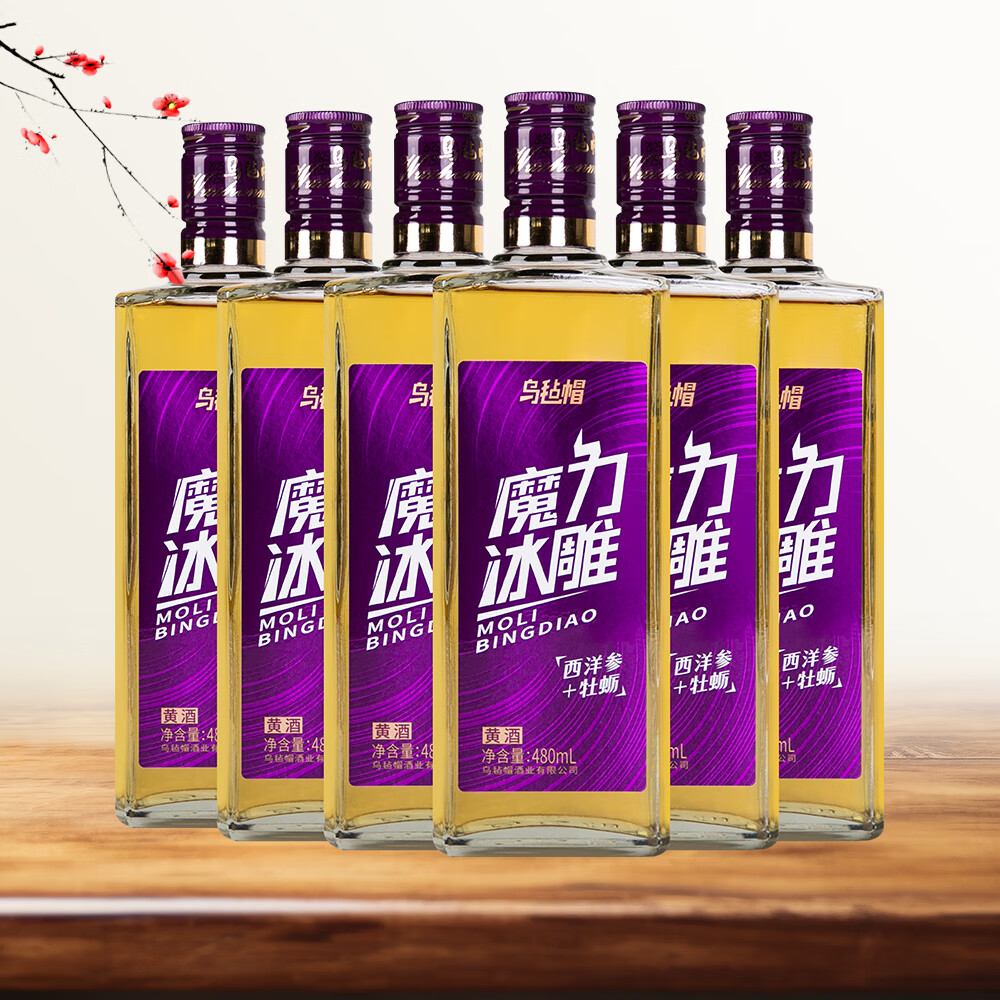 乌毡帽魔力冰雕绍兴工艺西洋参牡蛎提取物无焦糖色黄酒480ml*6瓶 乌毡帽魔力冰雕黄酒 480mL 6瓶 整箱装