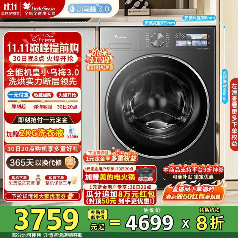 小天鹅（LittleSwan）小乌梅3.0新品上市10KG洗衣机全自动滚筒洗烘一体纯平全嵌温感柔烘 一级能效 TD10VE40