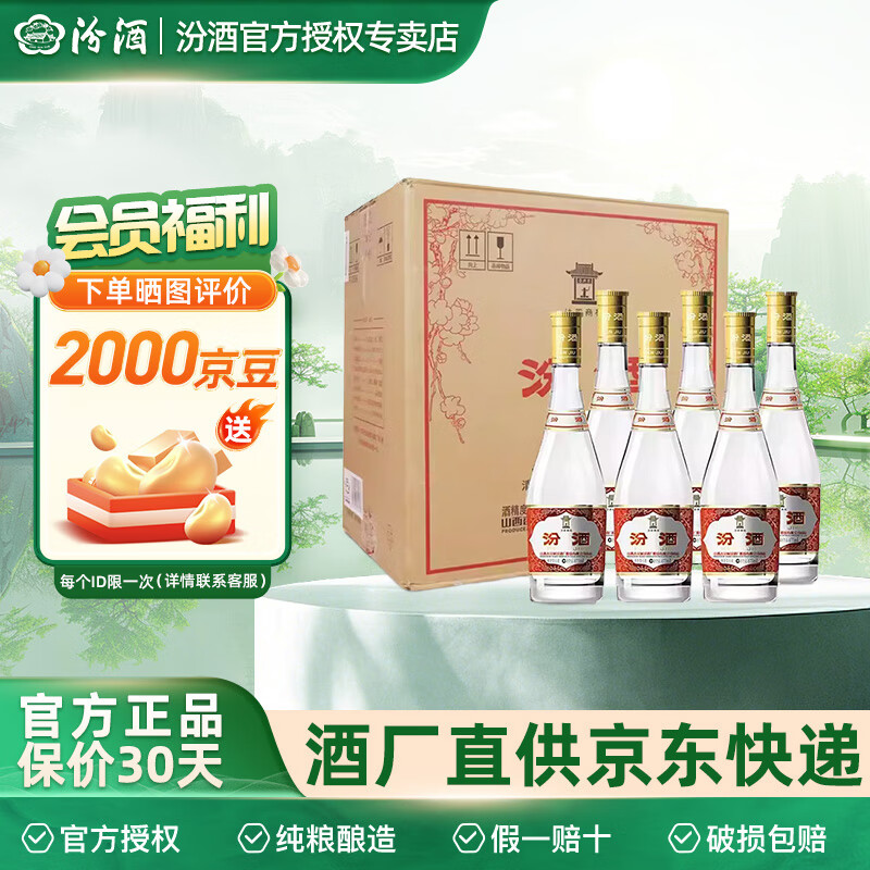 汾酒【官方正品】53度黄盖玻汾 清香型白酒 高度口粮酒 泡酒 纯粮食酒 53度 475mL 6瓶 黄盖玻汾