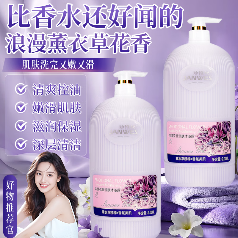 珍维丝香水沐浴露持久柔顺精粹润肤大容量柔润香氛美肌沐浴乳水润 薰衣草香水沐浴露 2008ML(4斤装）