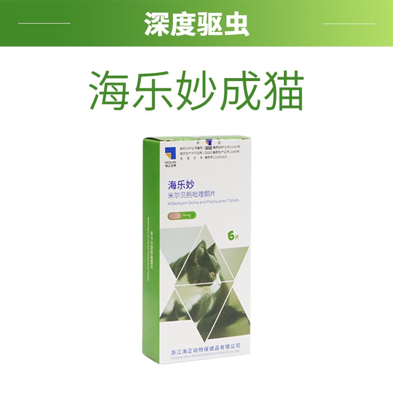 莫普欣驱虫药体内外一体吡虫啉莫昔克丁猫狗兔子滴剂驱虫 海乐妙成猫 1支装【拆售无盒】