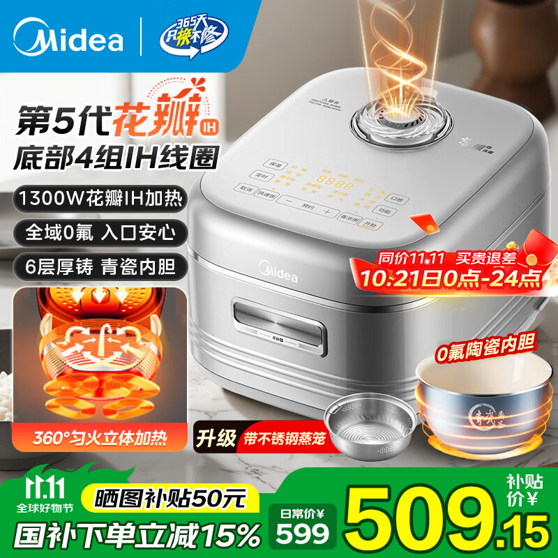 美的花瓣IH立体加热电饭煲电饭锅2-3-4-5-6人用 0氟陶瓷内胆一级抗菌 家用小米粥快速饭柴火饭电煮饭煲 【1300w花瓣IH加热】25年新款0氟青瓷 4L