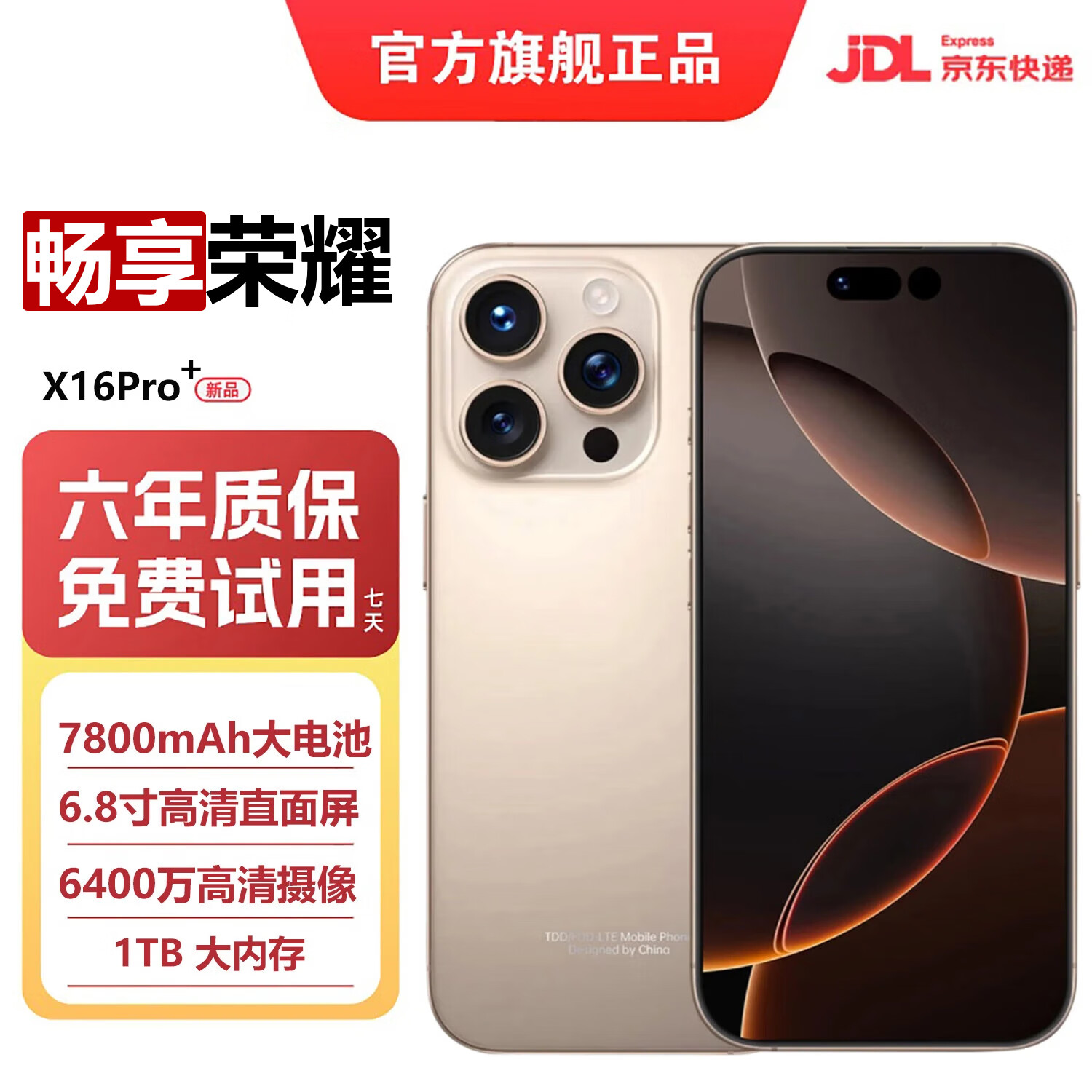畅享荣耀手机2026新品5G双卡全网通 1TB大内存7800mAh快充长续航抗摔防水高性能电竞6400W拍照手机老人机 钛沙金 16GB+512GB 官方标配