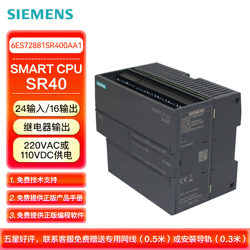 西门子 PLC可编程控制器 S7-200 SMART CPU SR40 标准型CPU 继电器输出 6ES72881SR400AA1