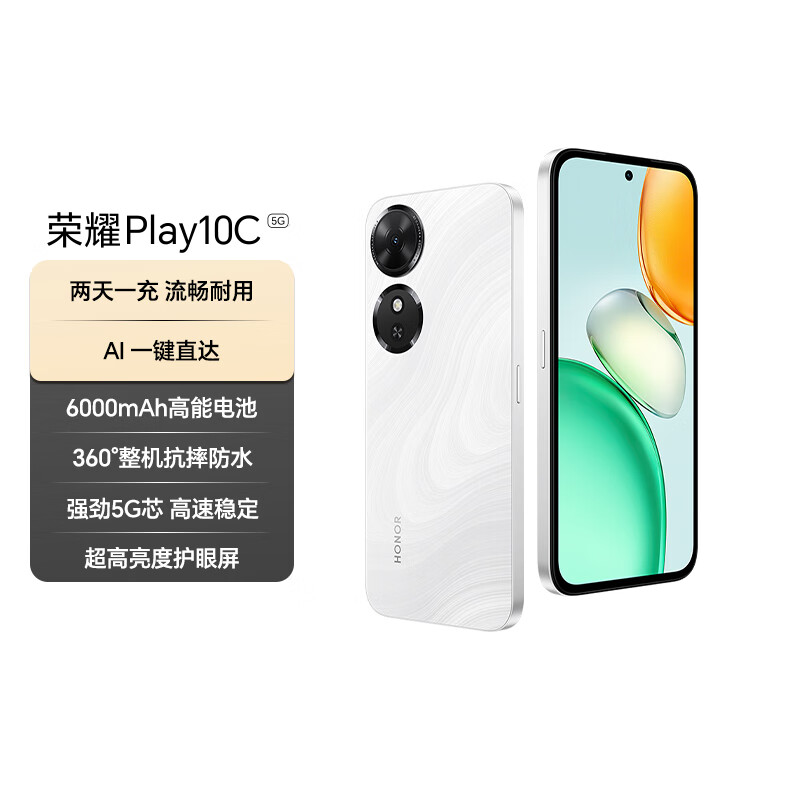 荣耀Play10C 5G AI手机 6000mAh高能电池 360°整机抗摔防水 AI 一键直达 8+256 晨雾白