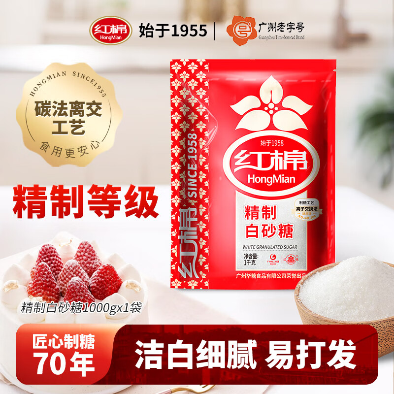 红棉 精制易溶细砂糖烘焙用糖大包装白砂糖 1kg
