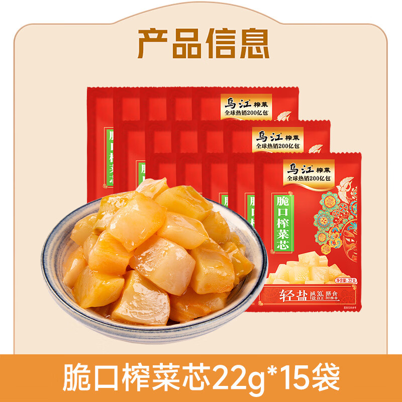 乌江散袋酸甜微微辣小袋便携 脆口榨菜芯22g*15袋(散袋)