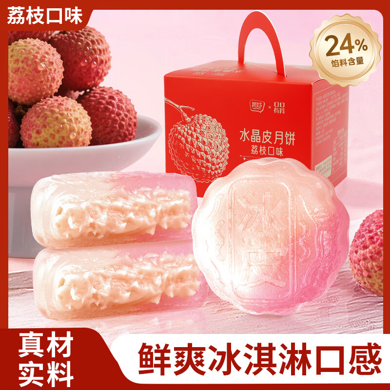 其妙榴莲味冰皮月饼传统糕点中秋月饼礼盒2025年广式流心月饼送礼团购 【小礼盒】荔枝口味月饼5枚