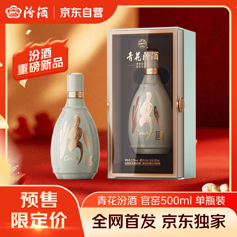汾酒 青花·五大名窑（官窑）53度 500ml*1瓶 单瓶装 新品首发