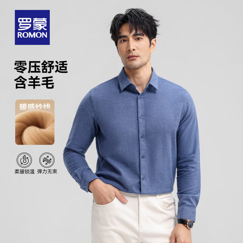 罗蒙(ROMON)【含绵羊毛】纯色磨毛长袖衬衫男2025秋冬新款百搭工装打底衬衣男 兰色 L (175) 【建议130-140斤】