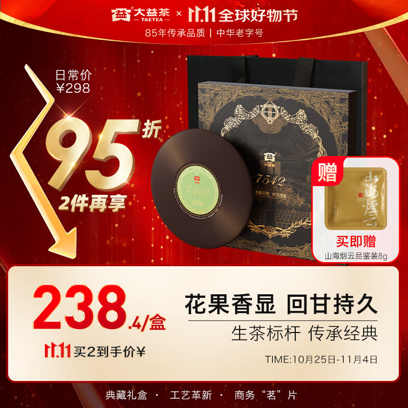 大益TAETEA茶叶普洱茶生茶 7542黑胶礼盒200g 2101批次 送礼茶叶礼盒