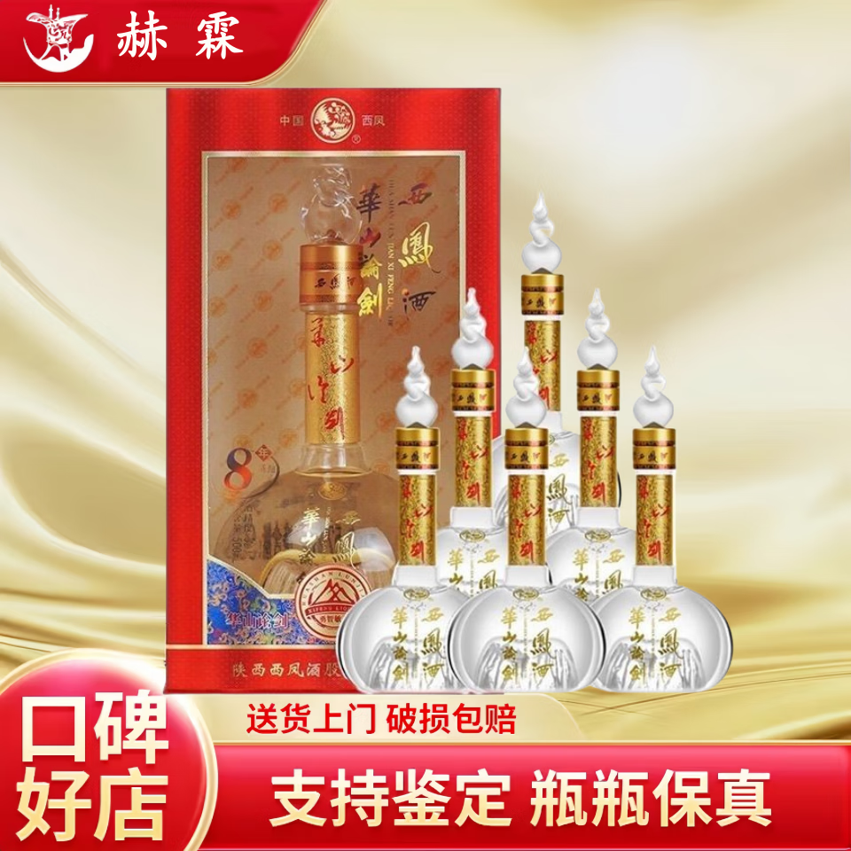 西凤陕西西凤酒 华山论剑系列凤香型白酒 高端礼盒包装新老款随机发货