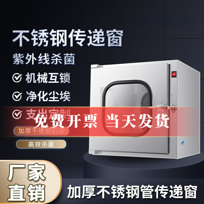 靠森传递窗304不锈钢传递箱机械双门紫外杀菌灯实验室消毒柜旅行装备 201不锈钢-外400-机械连锁