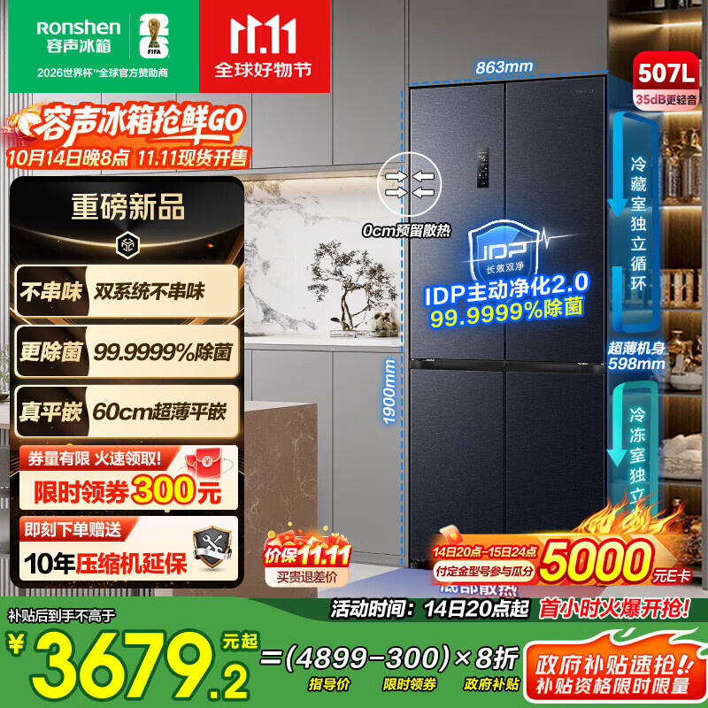 容声507升IDP2.0净味双系统十字对开四开门超薄零嵌入式电冰箱家用一级能效BCD-507E50CZLAD国家补贴