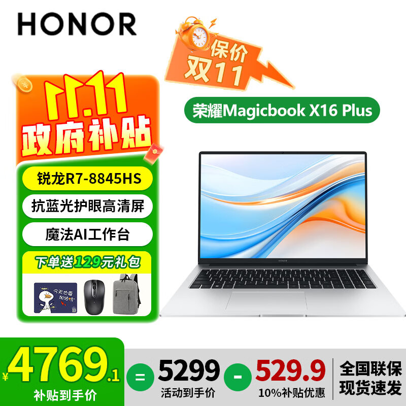 ��ҫ��HONOR��MagicBook X16/X16Plus�ʼǱ������¿����ᱡ������칫������Ůѧ����Ϸ�� ����R7-8845HS 32G 1T 2.5K�� IPS���廤����