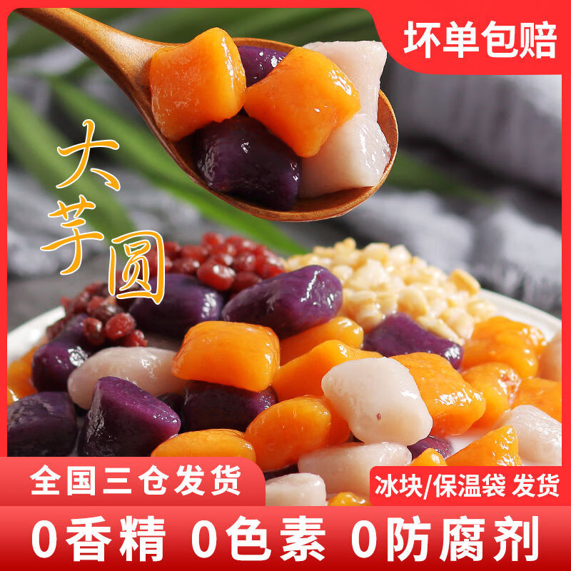 廣禧彩色綜合大芋圓500g小丸子手工西米露水果撈配料奶茶店商專用 大芋圓