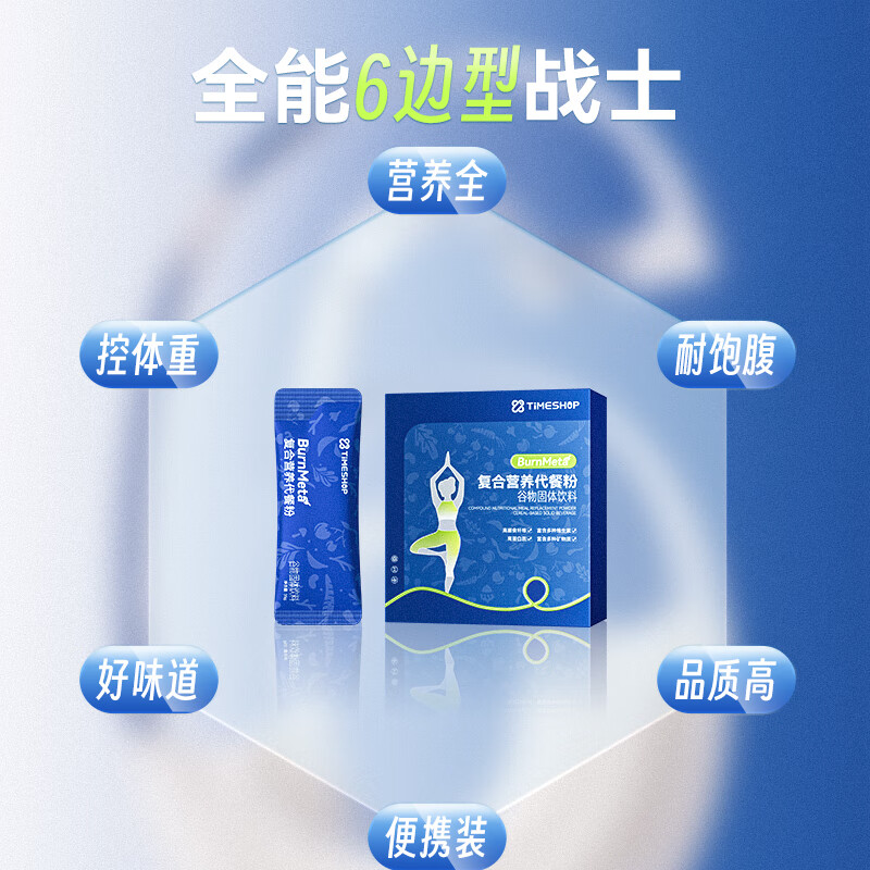 timeshop营养代餐粉膳食套餐 功能固体饮料辟谷轻液断套餐 1盒装