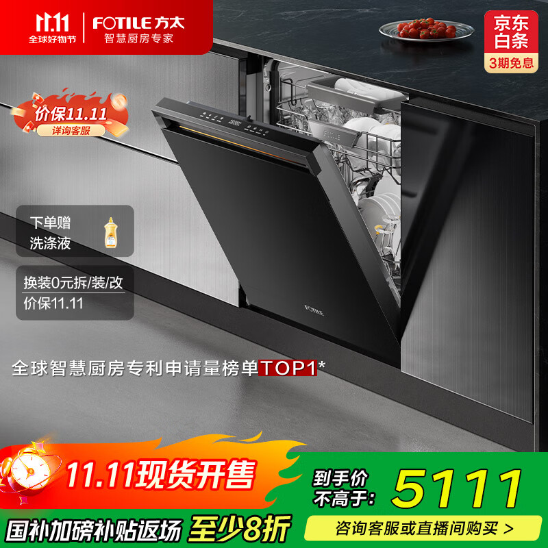 方太灵感系列洗碗机嵌入式家用 21套超大容量 五星消杀认证 智投智洗全程托管02-S7【国家补贴】