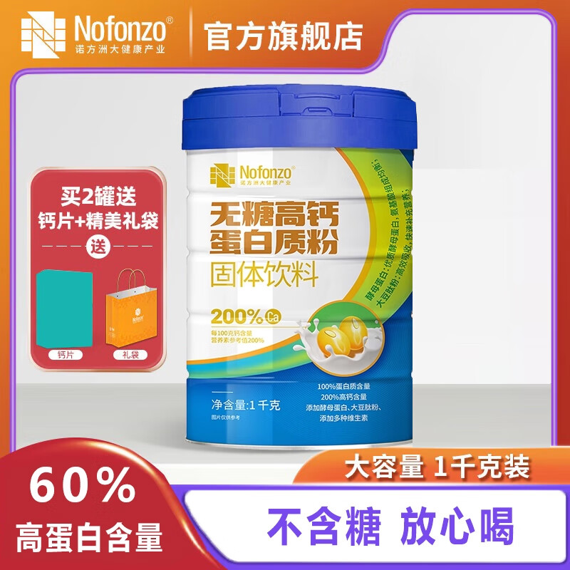 诺方洲蛋白质粉动植物双蛋白蛋白粉补充营养食品口服代餐食品蛋白质正品 无糖高钙蛋白粉 1000g*1罐