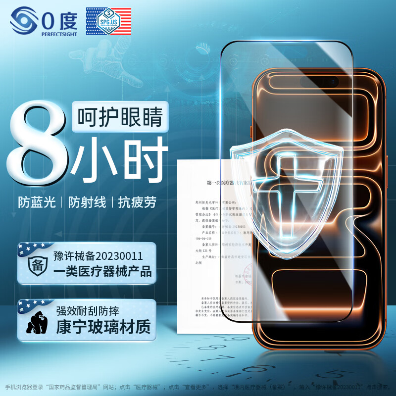 0度 适用苹果iPhone17ProMax钢化膜高清护眼iPhone Air防蓝光防射线手机膜康宁玻璃抗指纹贴膜 康宁高清高透护眼版-六项防护 iPhone 17ProMax