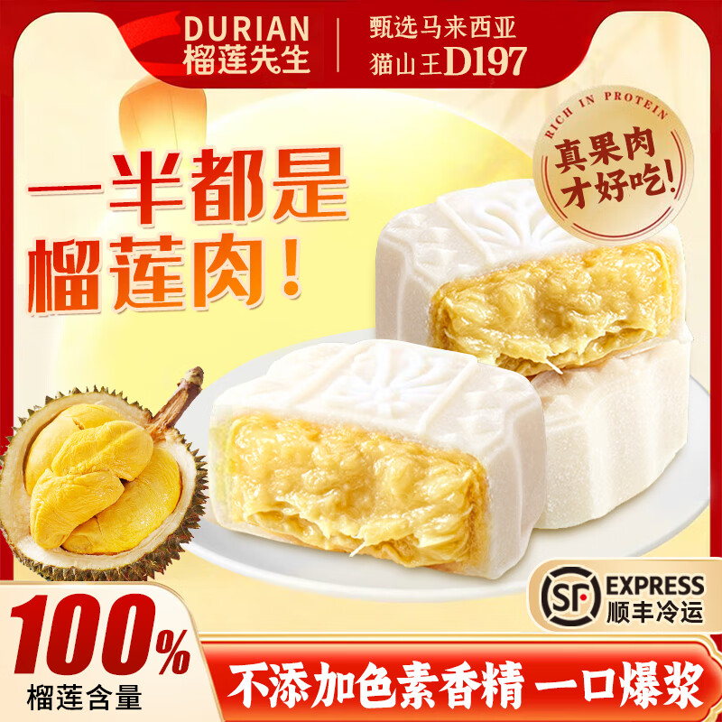 榴莲先生榴莲冰皮月饼猫山王苏丹王榴莲月饼礼盒金枕榴莲点心送礼高端礼品 【浓浓香甜】猫山王榴莲冰皮月饼-精美铁盒款 榴莲冰皮月饼