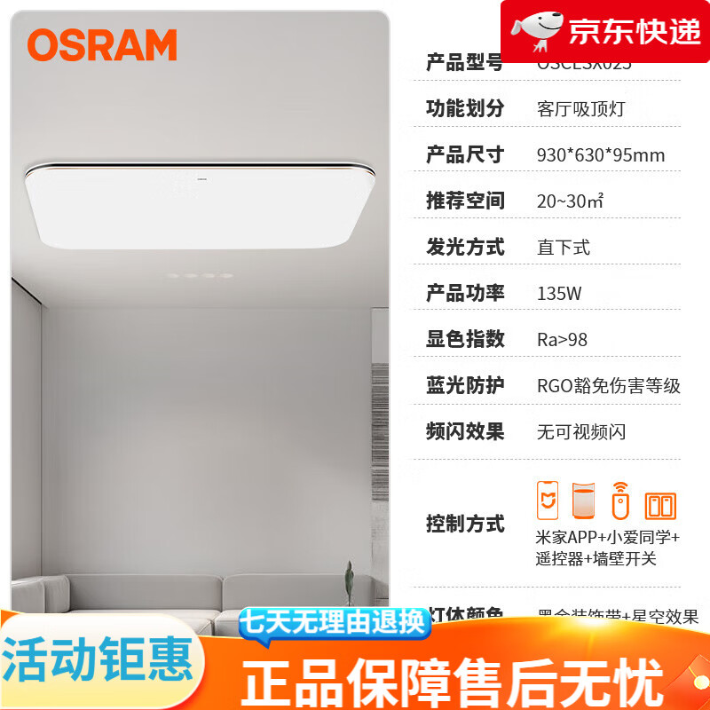 歐司朗（OSRAM）led客廳吸頂燈現(xiàn)代簡(jiǎn)約臥室全屋套餐金邊組合燈 135W 客廳燈黑金邊+星空效