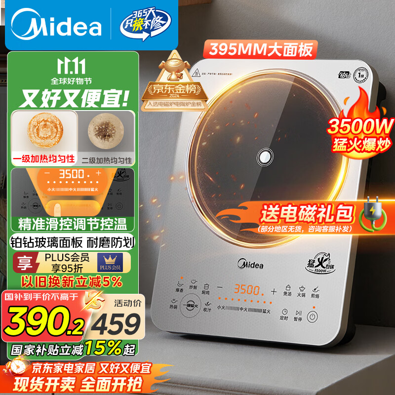 美的（Midea）铂钻家用电磁炉3500W大功率电陶炉电池炉多功能商用电磁灶一键爆炒菜烧水煮小米粥国家补贴E35C02