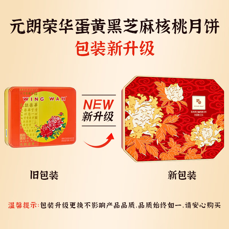 元朗荣华月饼礼盒600g4枚 – 特惠价仅168元！