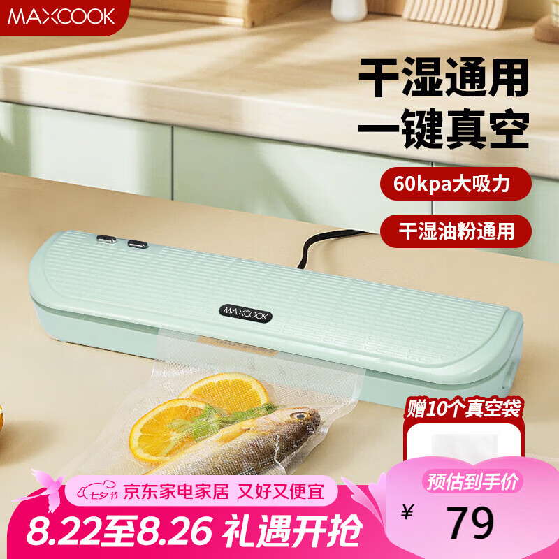 【超值优惠】美厨 MaxCook 真空封口机 仅售 98.5 元，7 天无理由退货！