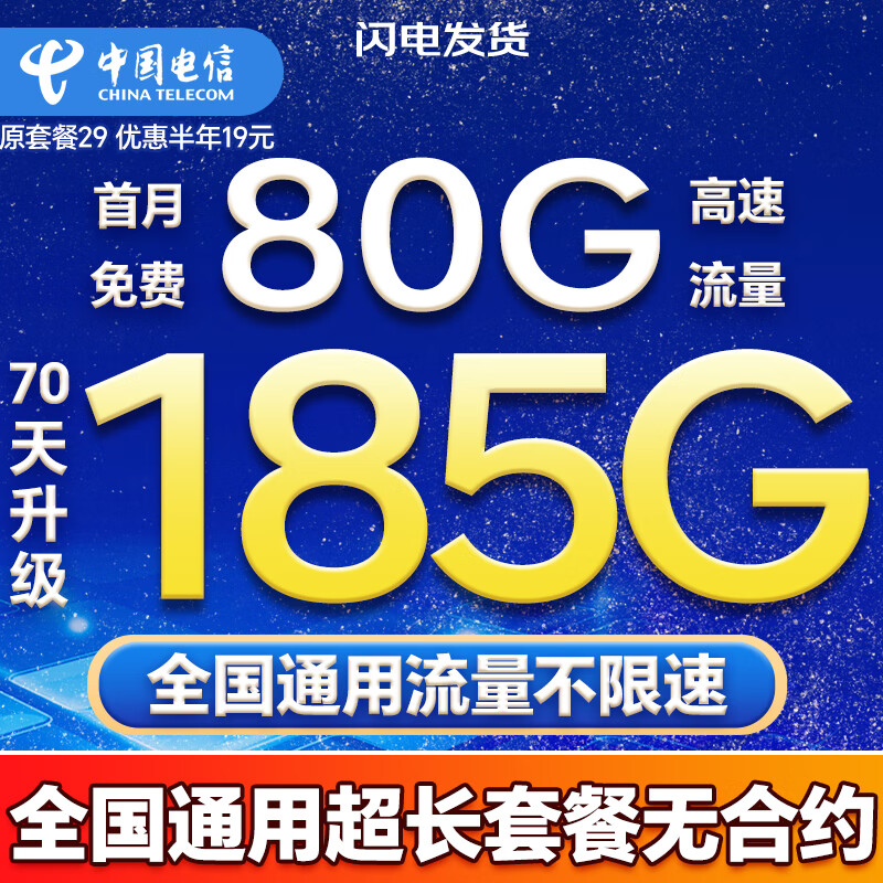 中国电信流量卡全国通用无限流量手机卡纯上网卡高速不限速5G大王卡电话卡电信流量卡 花瓣卡 19元185G全国高速流量+首月免费