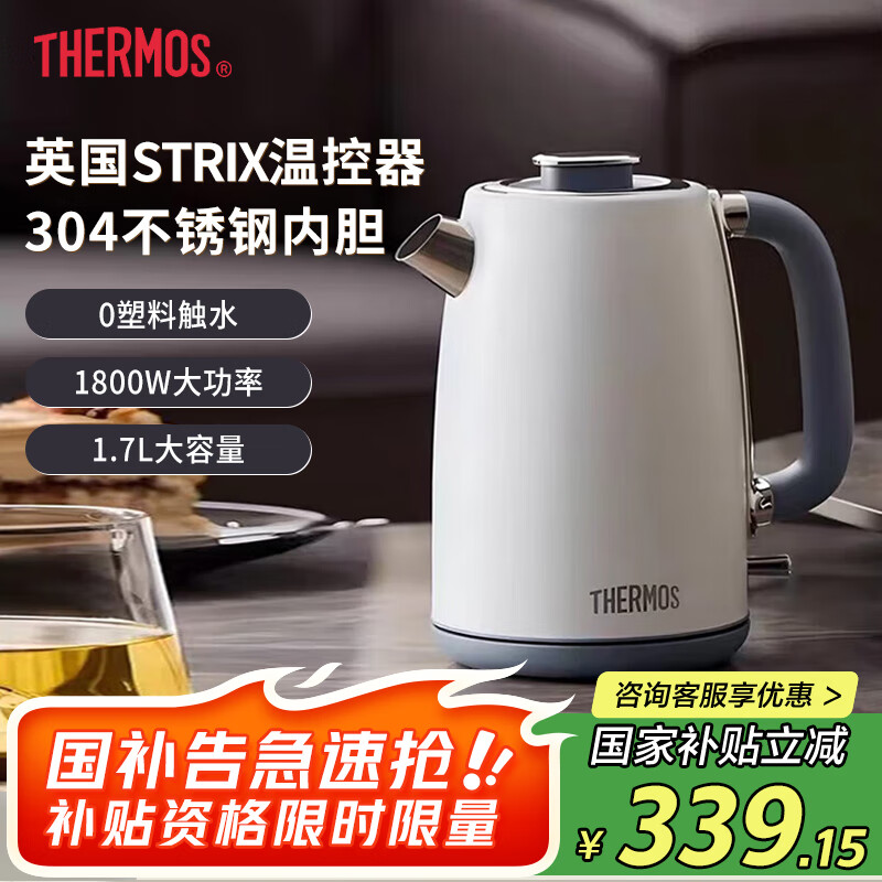 膳魔师(THERMOS)国家补贴电热水壶家用大容量304不锈钢烧水壶 开水壶 电水壶 EHA-1331A 1.7L 京东折扣/优惠券