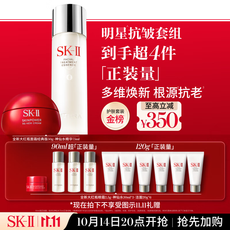 SK-II神仙水75ml+大红瓶面霜50g化妆品全套护肤品水乳套装sk2生日礼物