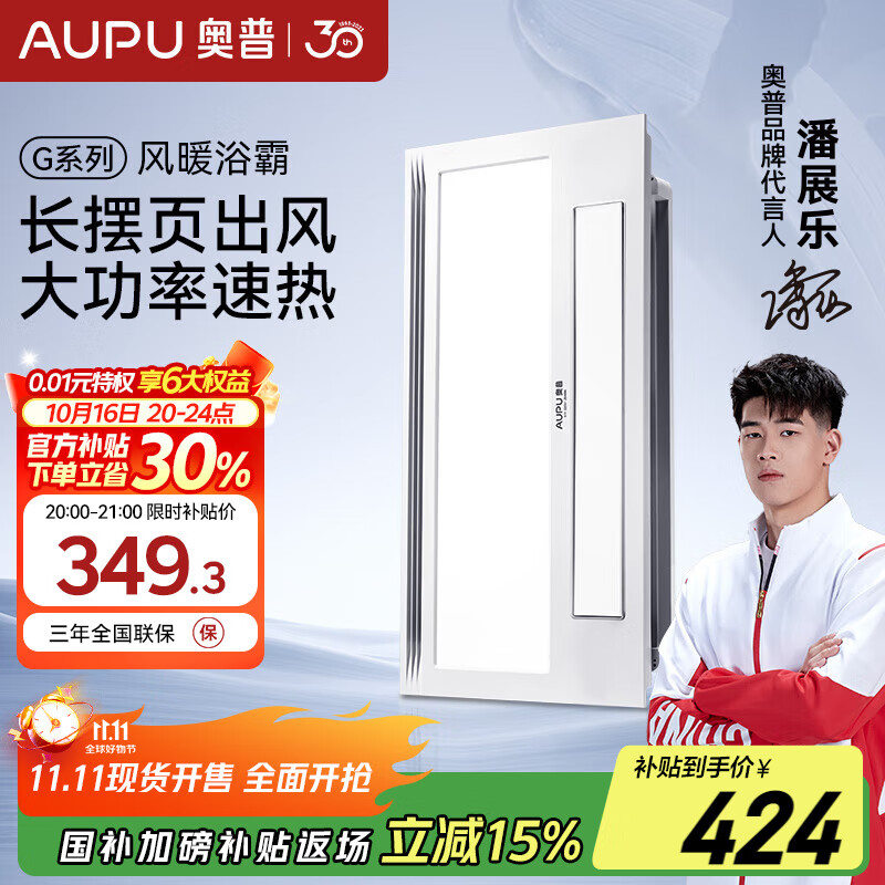 奥普浴霸国家补贴暖风照明排气一体摆风速暖集成吊顶卫生间暖风机S11
