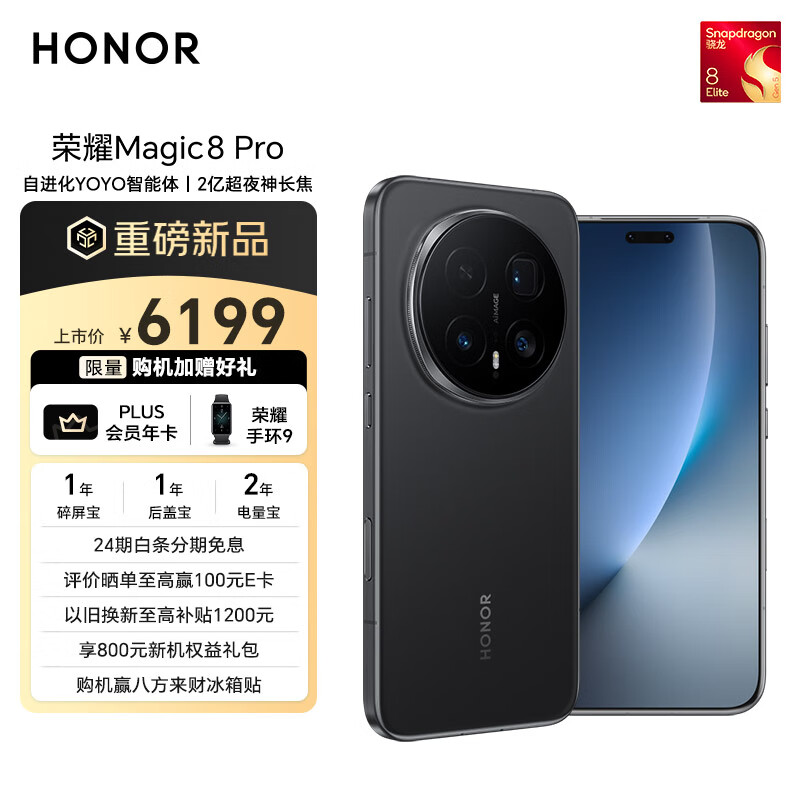 荣耀Magic8 Pro 16+512 绒黑色 YOYO智能体 2亿超夜神长焦 第五代骁龙8至尊版 谢霆锋同款 5G AI手机