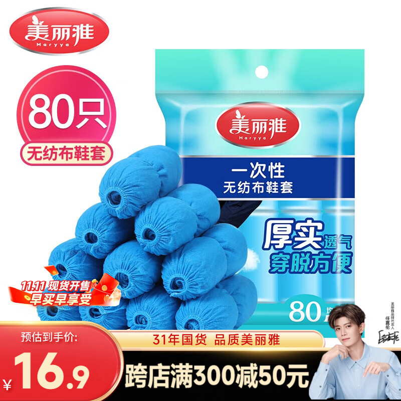 美丽雅 鞋套一次性无纺布加厚80只防滑室内机房样板间家用防尘透气脚套