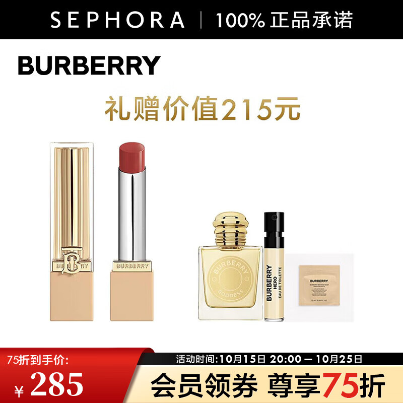 博柏利（BURBERRY）英伦小姐水漾唇膏 93，精选套装