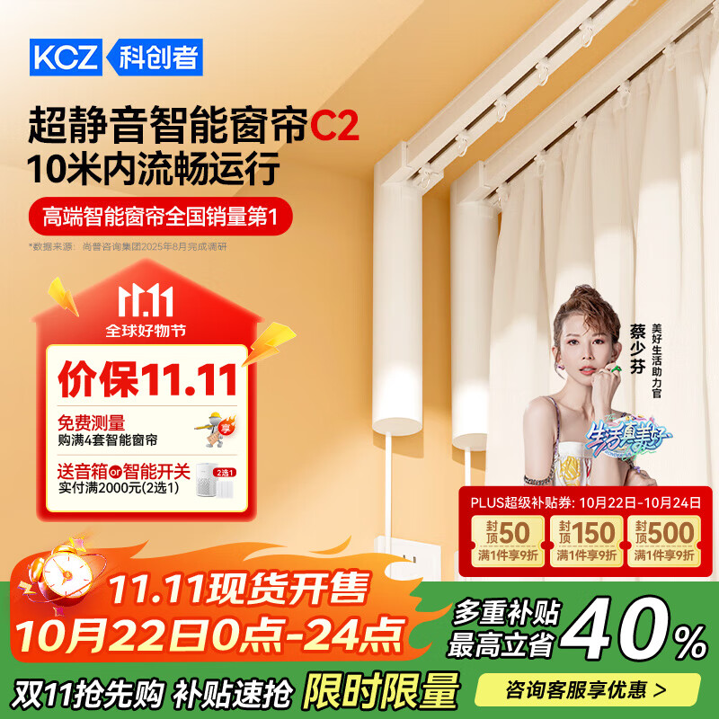 科创者C2电动窗帘轨道智能窗帘全自动电机单轨 多种智控方式 【线上指导安装】C2双平台电机 2米内直轨套餐