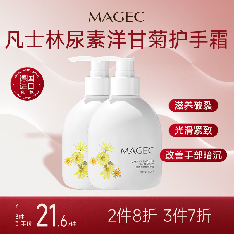 MAGEC凡士林尿素洋甘菊护手霜秋冬男女滋润补水保湿润手霜防干裂不油腻 凡士林尿素洋甘菊护手霜*2 京东折扣/优惠券